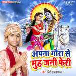 Apana Gaura Se Muh Jani Fera