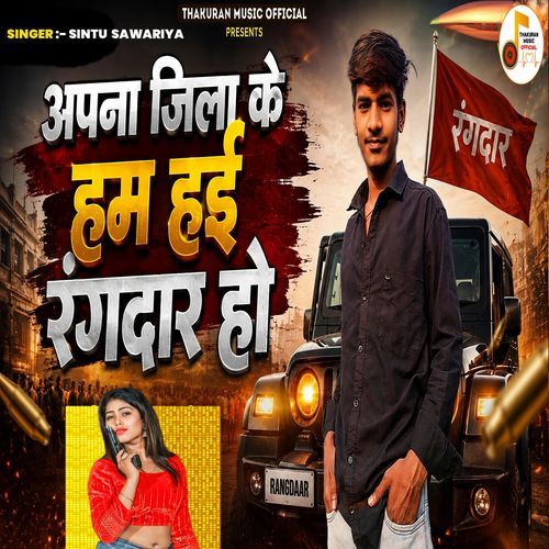 Apna Jila Ke Ham Hai Rangdar Ho