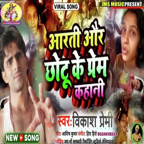 Arti Auor Ne Ki Chhotu Ke Bhai Se Sadi