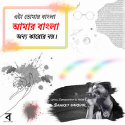 Ata Tomar Bangla Amar Bangla Onno Karor Noy-HAssViFjcV8