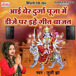 Ayi Ber Durga Puja Mein DJ Par Eihe Geet Baajat-RCoNAjJyVWo