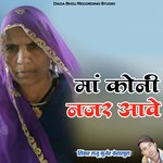 मां कोनी नजर आवे