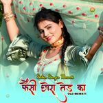 फैंसी छोरा तेड का ओल्ड मेवाती