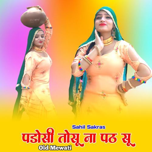 पडोसी तोसू ना पठ सू ओल्ड मेवाती
