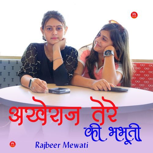 अखेराज तेरे धुनें की भभूती