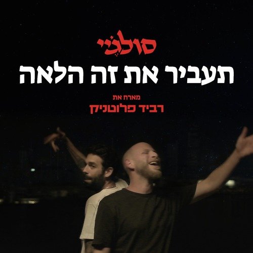 תעביר את זה הלאה_poster_image