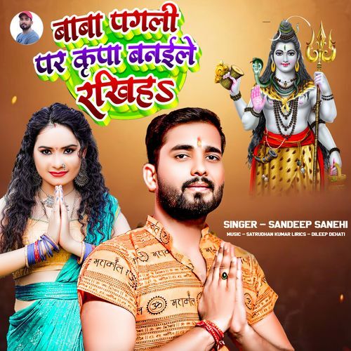 Baba Pagali Par Kripa Banaile Rakhiyah