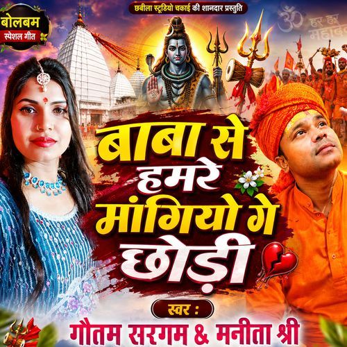 Baba Se Hamare Mangiye Ge Chhoudi