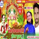 Baba Vishwakarma Ke hota pujan (Bhojpuri)