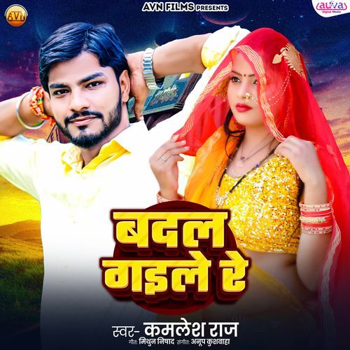 Badal Gaile Re