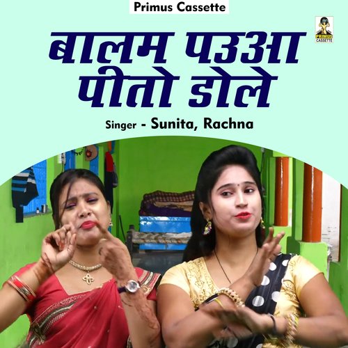 Balam paua peeto dole (Hindi)