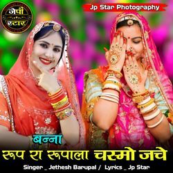 Banna Roop Ra Rupala Chasmo Jache