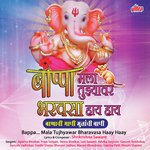 Dev Bappa Tu Aalas