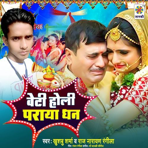 Beti Holi Paraya Dhan