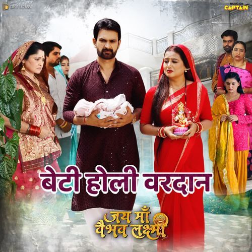 Beti Holi Vardan (From "Jai Maa Vaibhav Laxmi")