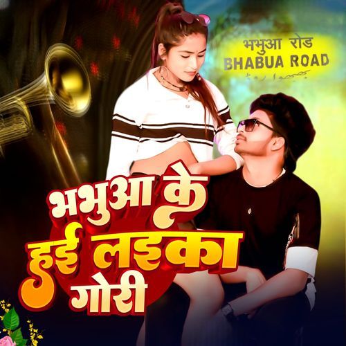 Bhabua Ke Hai Laika Gori