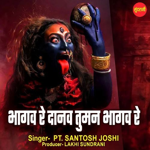 Bhagav Re Danav Tuman Bhagav Re