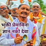 Bhakti Premavina Dnyan Nako Deva