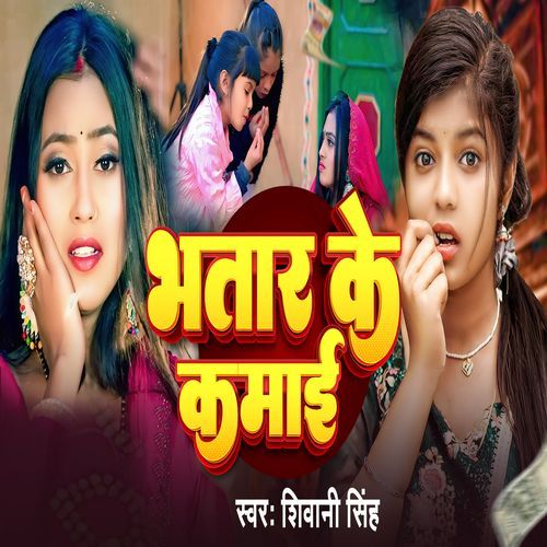Bhatar Ke Kamayi