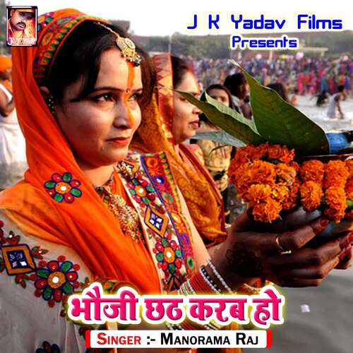 Bhauji Chhath Karab Ho