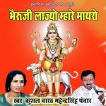 Bheruji Lajyo Mhare Mayaro