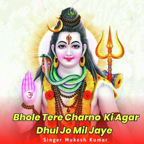 Bhole Tere Charno Ki Agar Dhul Jo Mil Jaye
