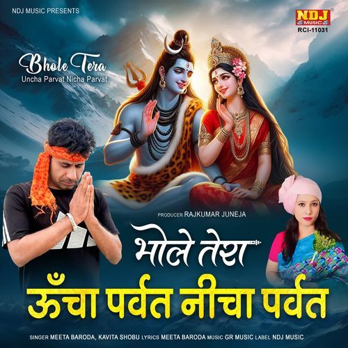 Bhole tera uncha parvat nicha parvat