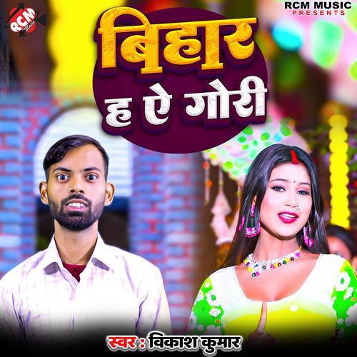 Bihar Ha Ye Gori