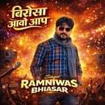 Birosa Aave Aap