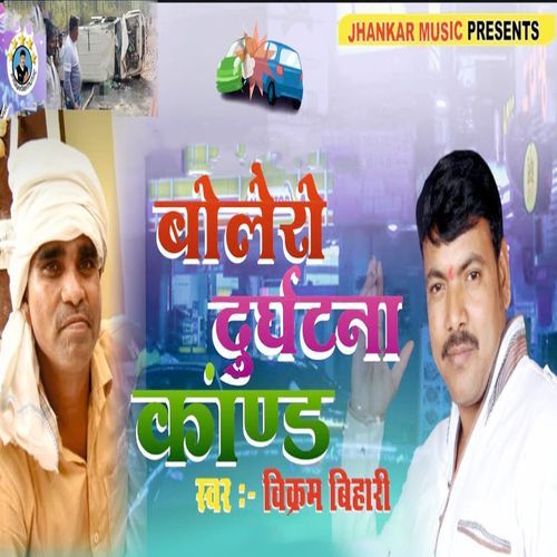 Bolero Durghatna Kand