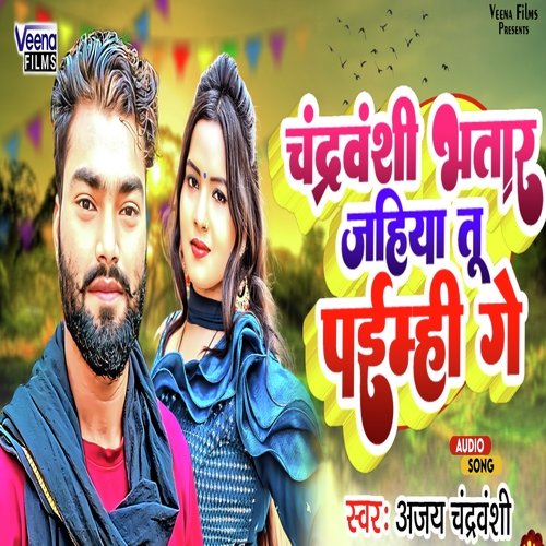 Chadrvanshi Jahiya Tu Paimi Ge