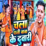 Chala Dhani Baba Ke Duwari