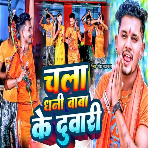 Chala Dhani Baba Ke Duwari