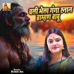 Chali Bhela Ganga Snaan Bramhan Babu