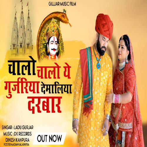 Chalo Chalo Ye Gurjariya