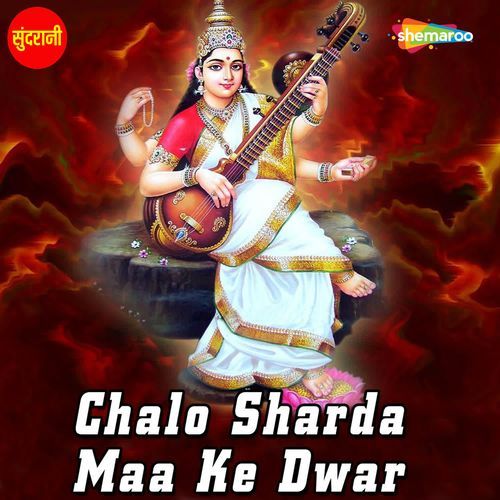 Chalo Maa Ke Dware