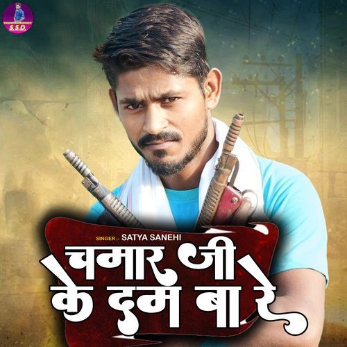 Chamar Ji Ke Dam Ba Re