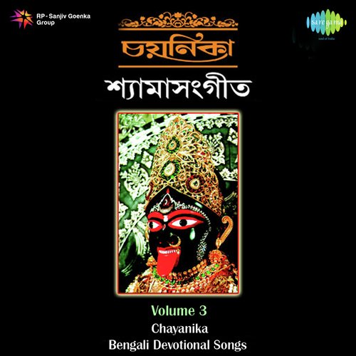 Chayanika Various Shyamasangeet,Vol. 3