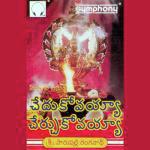 Swamy Charanam Sharanam