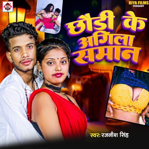 Chhori Ke Agla Saman