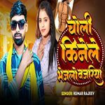 Choli kinele Bhejalo Bajriya