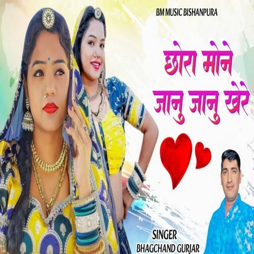 Chora Mone Janu Janu Khere