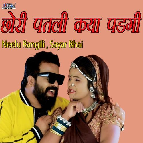 Chori Patli Kaya Padgi
