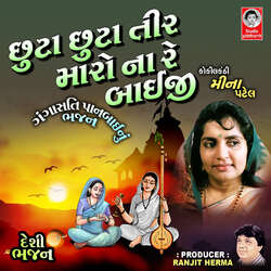 Chuta Chuta Tir Maro Na Re Baiji