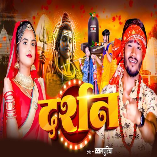 Darshan
