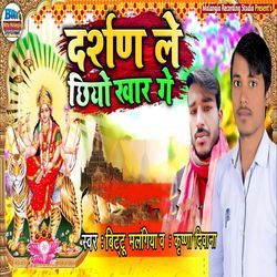 Darshan Le Chhiyo Khar Ge