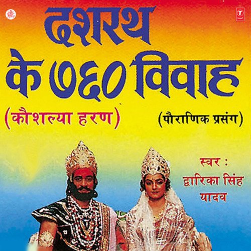 Dashrath Ke 760 Vivaah(Koshalya Haran)