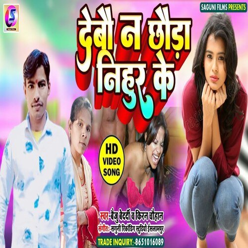 debau na chhoda nihur ke