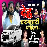 Deh Charnavari Vahila