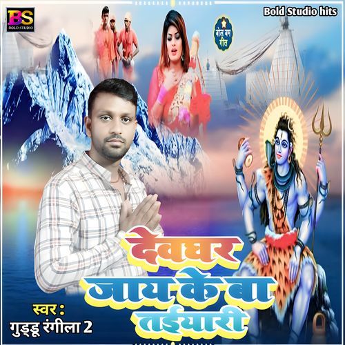 Devghar Jaye Ke Ba Taiyari